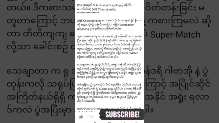 DE RIDDER VS RUOTOLO နက် ပွဲတည့်ပေးလိုက်ပြီး#ONE Championship #mlbb007#MMA #shorts