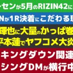 【格闘ニュース】吉成名高がムエタイで衝撃失神KO勝利/こめおの「RIZINでYUSHI返り討ち」宣言が物議/皇治のトークショーに皇治ギャル軍団大挙集結【朝倉未来、ブレイキングダウン】