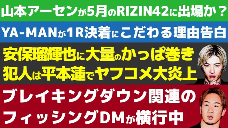 【格闘ニュース】吉成名高がムエタイで衝撃失神KO勝利/こめおの「RIZINでYUSHI返り討ち」宣言が物議/皇治のトークショーに皇治ギャル軍団大挙集結【朝倉未来、ブレイキングダウン】