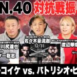 【RIZIN vs BELLATOR】クレベル・コイケ vs. パトリシオ・ピットブル 徹底振り返りSP！