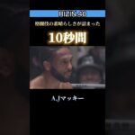 【RIZIN.40】格闘技の素晴らしさがここにある。 #rizin #bellator #格闘技