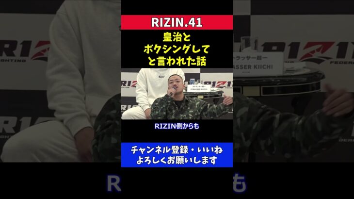 芦澤竜誠 皇治からボクシング対決をRIZINを介して提案された話【RIZIN41】