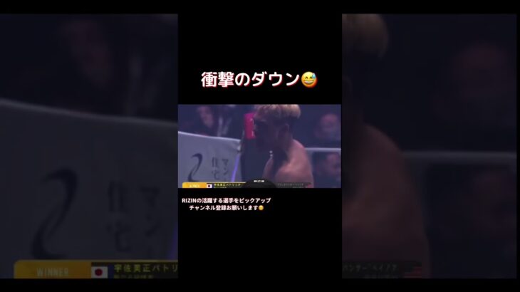 衝撃のダウン😓#mma #格闘技 #総合格闘技 #rizin #おもしろ動画 #ボクシング #キックボクシング