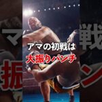 【ガチ解説】格闘技の試合に出るタイミングは？#shorts