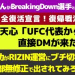 【格闘ニュース】朝倉未来ファミリー内でカップル誕生/かっぱ巻き事件で平本蓮が安保瑠輝也が延長戦/ヤンジヨンvs朝倉海戦が消滅か？【RIZIN、ブレイキングダウン】