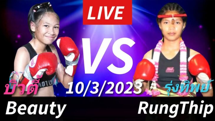 บิวตี้มาแล้วจ้าBeauty fight! ビューティー決戦！！Muay Thai Fightムエタイ試合