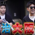 【RIZIN.41】突撃！皇治の街ブラPRツアー in 大阪 / presented by アサラック