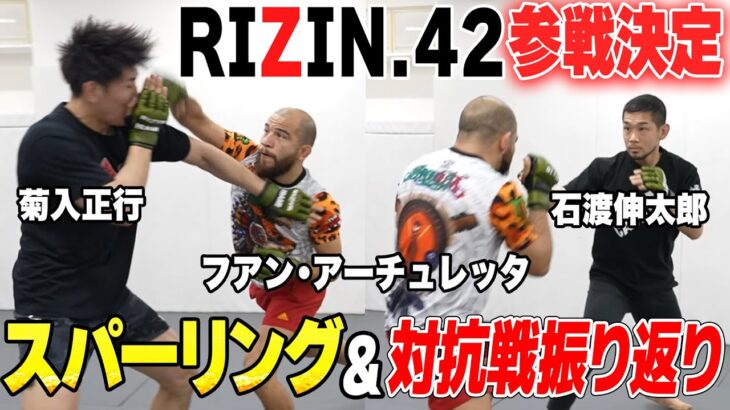 【RIZIN42参戦決定！】アーチュレッタ選手とスパーリング＋本人による対抗戦振り返り