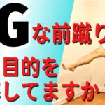 【キックボクシング】初心者向け最短でうまくなる前蹴りの練習方法！