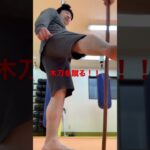 [キックボクシング　トレーニング　格闘技]  木刀を蹴る‼️ #キックボクシング #トレーニング #格闘技