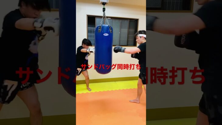 [キックボクシング　格闘技　トレーニング] サンドバッグ同時打ち‼️ #キックボクシング #格闘技 #トレーニング