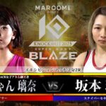 エキシビジョンマッチ ぱんちゃん璃奈vs坂本 瑠華 【MAROOMS presents「KNOCK OUT 2023 SUPER BOUT “BLAZE”」】