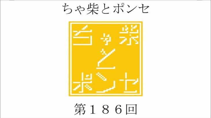 【第186回】ちゃ柴が選ぶ格闘技の名勝負の巻〔前編〕