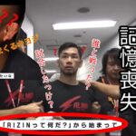 KO怖すぎる…記憶喪失になる堀口と石渡【RIZIN切り抜き】#堀口恭司 ＃石渡伸太郎 #rizin #マネルケイプ #平本蓮 #朝倉未来 #朝倉海 #斎藤裕 #萩原京平 #bellator