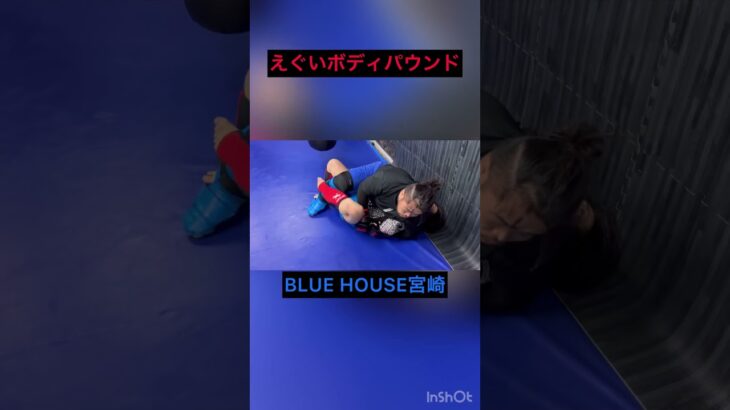 えぐいボディパウンド　#格闘技 #総合格闘技 #MMA #キックボクシング #ボクシング #スパーリング #BLUEHOUSE #ブルーハウス #宮崎県#宮崎市 #豊橋市 #喧嘩 #殴り合い