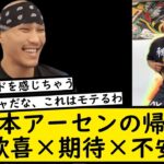 山本アーセンが帰ってきた！公開練習のキレのある動きに期待と、素直すぎる性格に不安の声【RIZIN 42】