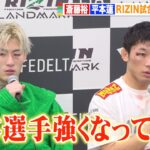 【RIZIN】斎藤裕、平本蓮との試合を終え“成長”を実感　激闘の試合を振り返る　『RIZIN LANDMARK 5 in YOYOGI』試合後インタビュー