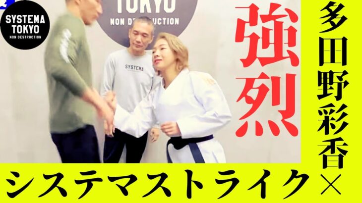【強烈】空手元日本代表多田野彩香にストライクを教えたら近藤さんが吹っ飛びました