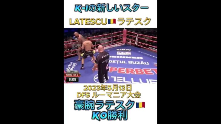 【まだ21才】豪腕ラテスク🇷🇴 K-1の新星!!! あのサッタリをKO