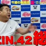 メンバーシップ月¥290【今週の格闘技“裏”ニュース】RIZIN.42＆DEEP113総括/朝倉海vsアーチュレッタ5Rは…/元谷友貴に声かけず帰った/興味あるブレイキングダウン選手/キック延長ない他