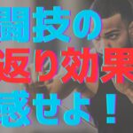 格闘技を始めて4か月で見た目が若返った50歳の変化がすごすぎた！