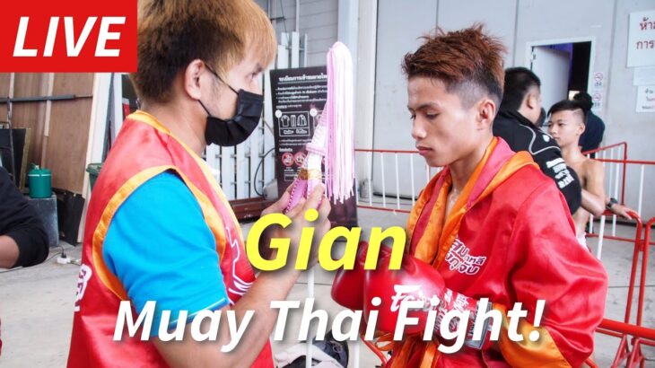 ใจแอ้นกำลังเริ่มครับGian! muaythai fight!!ムエタイ