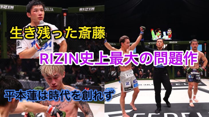 RIZIN LANDMARK5の感想