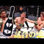 RIZIN LANDMARK5試合の感想 牛久絢太郎vs朝倉未来、斎藤裕vs平本蓮、他【クレベル・コイケ】