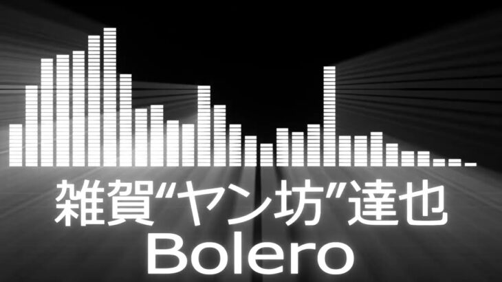 【雑賀ヤン坊達也入場曲】RIZIN Tatsuya”Yanbo”Saika Entrance Theme【雑賀“ヤン坊”達也／Bolero】