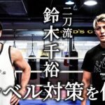 【RIZIN】タイトルマッチ直前！鈴木千裕の打撃と組み技の強さは？