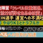 【朝倉未来陣営】「クレベルが泣いて許されるのはおかしい」【RIZIN43選手】運営への不満もらす【平本蓮】「鈴木千裕は朝倉よりも…」【武尊】やはりK1と揉めていた？【斎藤裕】発言に物議、など