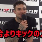 【木村フィリップミノル】RIZINは総合格闘技の団体ではない！【RIZIN43/RIZIN切り抜き】