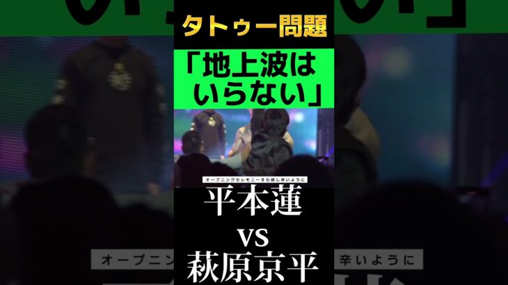 タトゥー問題について語る平出蓮と萩原京平 #rizin #総合格闘技 #格闘技 #平本蓮 #萩原京平