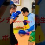 [キックボクシング　格闘技　トレーニング] パンチパーマ先生！　ボディ打ち！　#キックボクシング #格闘技 #トレーニング