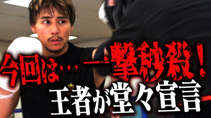 軍司泰斗、ムエタイ戦士ダウサヤームを1RKO宣言！「組まれたり逃げられる前に一発で倒す」/【公開練習】/23.7.17「K-1 WORLD GP」