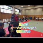 第28回 オープンマッチ 格闘技大会 #キックボクシング #試合 #小学生 #近藤琉聖