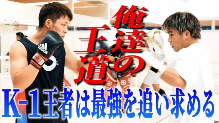 最強を追い求める2人のK-1王者が世界を撃つ！野杁正明vsアマンシオ・パラスキフ　与座優貴vsエークモンコン【K-1煽り映像】/23.7.17「K-1 WORLD GP」