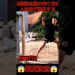 #FightTV　#ムエタイ　##キックボクシング　#ボクシング　#空手　#テコンドー　#ラウェイ　#MMA