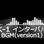 【K-1インターバルBGM】K-1 Interval BGM (version1)【曲名不明】