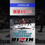 【RIZIN.43】極真空手の世界チャンピオンの打撃がYAVAY。#rizin #rizin43