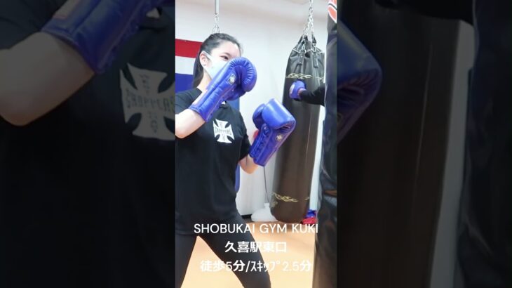 久喜キックボクシング SHOBUKAI GYM KUKI #キックボクシング #キッズムエタイ #ダイエット #ボクシング #ムエタイ #ムエタイ女子 #久喜キックボクシング #久喜ジム