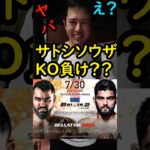 サトシ VS ピットブル 勝敗予想 #RIZIN #格闘技 #Shorts 超RIZIN