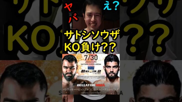 サトシ VS ピットブル 勝敗予想 #RIZIN #格闘技 #Shorts 超RIZIN