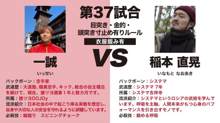 【空手VSシステマ】 不気味に動き続けるシステマと素早い打撃の空手【第４回敬天愛人練武大会】 #ktaj4