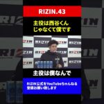 西谷くんまたやろうぜ　#mma #rizin