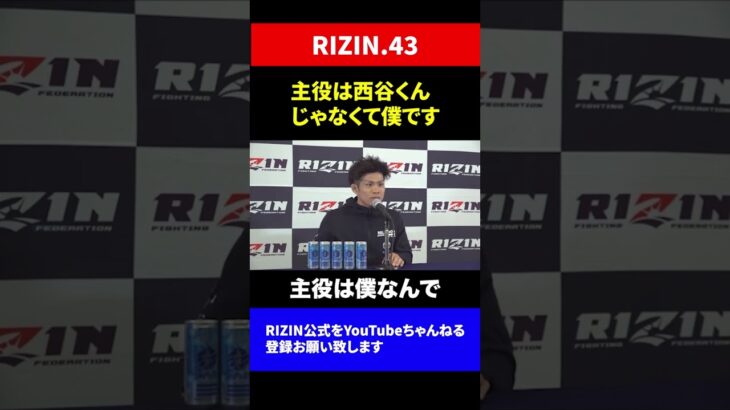 西谷くんまたやろうぜ　#mma #rizin