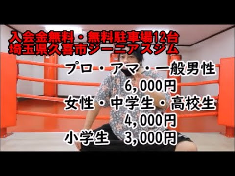 キックボクシング 加須・蓮田・菖蒲・春日部の近く無料体験で格闘技5冠王者・極真空手全日本チャンピオンの会長