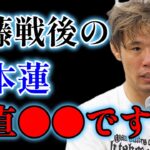 平本蓮のMMAの方向性について語る金原正徳【金原正徳　切り抜き】