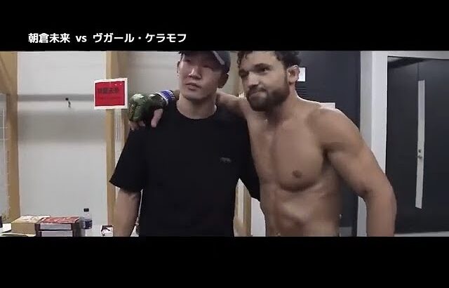 【超RIZIN.2】朝倉未来 試合後の心境