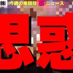 【今週の格闘技“裏”ニュース】RIZINアゼルバイジャン決定お詫び/セクシー女優を使う理由/宮田さんK-1復帰の思惑/堀口恭司新団体延期の事情/RIZIN青木真也へオファー/K-1がU-NEXT配信他